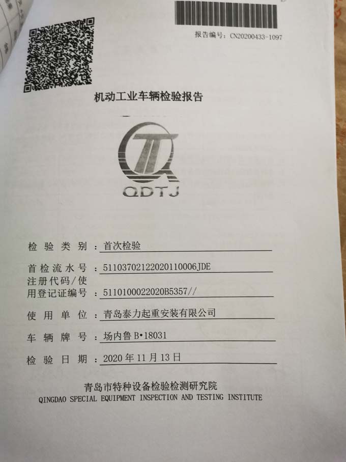 青島泰力起重公司設備資質